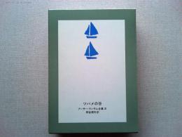 アーサー・ランサム全集