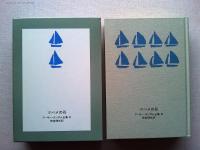 アーサー・ランサム全集