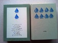 アーサー・ランサム全集