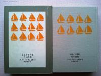 シロクマ号となぞの鳥