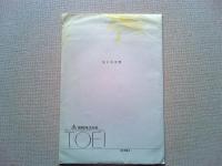 映画「愛の新世界」ロビーカード4枚
出演　鈴木 砂羽　監督高橋伴明　