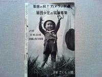 さくらの國 　特集　写真愛国　　昭和12年10月発行