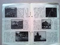 さくらの國 　特集　写真愛国　　昭和12年10月発行