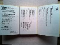 文藝　1994年2月号　特集　毛沢東、百年の孤独　中沢新一　造反有理
インタヴュー　蓮實重彦「ゴダールの赤」　細野晴臣「YMO的中国」