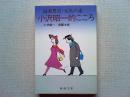 小沢昭一的こころ : 滋養豊富・元気の素