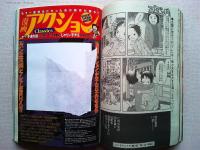 漫画アクション　復刊号　2004.5.20 No.1
特別付録ルパン三世お宝DVD付き　　復刊予告パンフレット見開き2ページ付き