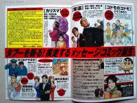 漫画アクション　復刊号　2004.5.20 No.1
特別付録ルパン三世お宝DVD付き　　復刊予告パンフレット見開き2ページ付き