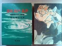悪政・銃声・乱世 : 風雲四十年の記録