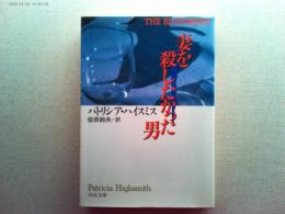 妻を殺したかった男