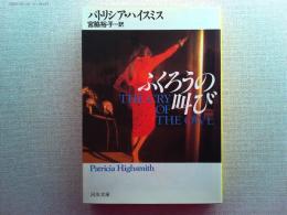 ふくろうの叫び