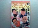 笑芸人　2004年新年号　VOL.13
新作落語ブームが来た！昇太爆笑革命