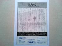 映画「三人の女」　チラシ　　監督ロバート・アルトマン