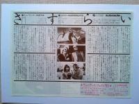 映画「さすらい」　チラシ　1976年　　監督　ヴィム・ヴェンダース