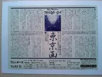 映画「東京画」　チラシ　1985年　監督　ヴィム・ヴェンダース