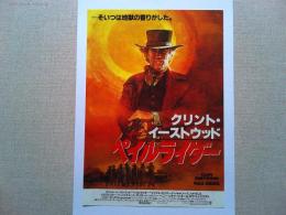 映画「ペイルライダー」　チラシ　1985年　監督　クリント・イーストウッド