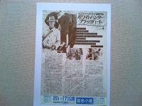 映画「ホワイトハンター　ブラックハート」　チラシ
1990年　監督　クリント・イーストウッド