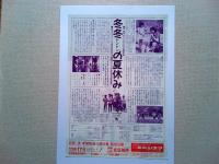 映画「冬冬　トントン　の夏休み」　チラシ　1984年　監督　ホウ／シャオシェン