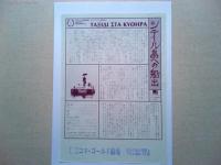 映画「シテール島への船出」　チラシ　1983年　監督　テオ・アンゲロプロス