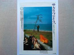 映画「サクリファイス」　チラシ　1986年　監督　アンドレイ・タルコフスキー