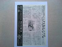 映画「ノスタルジア」　チラシ　1983年　監督　アンドレイ・タルコフスキー