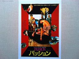映画「パッション」　チラシ　1982年　監督　ジャン＝リュック・ゴダール