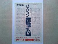 映画「パッション」　チラシ　1982年　監督　ジャン＝リュック・ゴダール