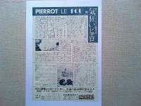 映画「気狂いピエロ」　チラシ　1965年　監督　ジャン＝リュック・ゴダール