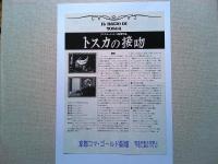 映画「トスカの接吻」　チラシ　1984年　監督　ダニエル・シュミット