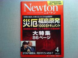 ニュートン　2014年4月号　大特集86ページ「災厄福島原発1000日ドキュメン」
STAP細胞は、何がすごいのか？　　