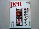 Pen  　2004年　10/15号　No.139
保存版　タイトルバックから、ポスター、字幕、ロゴまで
名作がいっぱい　映画のデザイン