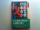 伝記文学の面白さ