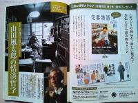 サライ　2008年7/17号　特集　古地図で辿る鉄道旅
山田風太郎の「よく死ぬ」ための生き方