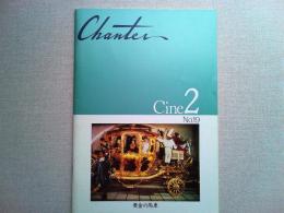 映画「黄金馬車」Chanter Cine2　NO.19　パンフレット
アンナ・マニャーニ　　監督ジャン・ルノワール　1953年