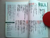 東京人2015年9月号　特集ヤミ市を歩く