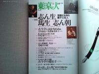 東京　2003年12月号　特集落語に生きた親子三名人
志ん生　馬生　　志ん朝　小特集「生誕100年」林芙美子と東京
