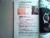東京　2003年12月号　特集落語に生きた親子三名人
志ん生　馬生　　志ん朝　小特集「生誕100年」林芙美子と東京