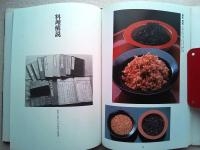 変わりご飯 : 江戸の料理書にみる変りご飯・汁かけ飯・雑炊・粥