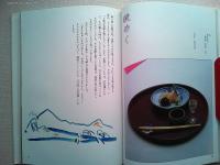 祇園川上の料理 : 名店の献立