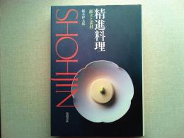 精進料理 : 献立と素材