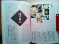 精進料理 : 献立と素材