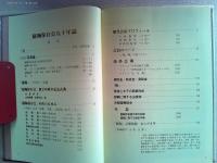 蹴鞠保存会九十年誌