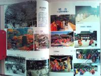 蹴鞠保存会九十年誌