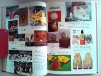 蹴鞠保存会九十年誌