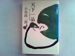 天下一品 : 食いしん坊の記録