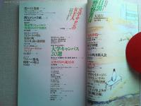 東京人　1988年3・4月春季号
特集　大学の郊外化で東京が変わった