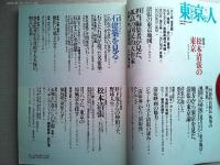東京人　2006年5月号
特集「松本清張の東京」