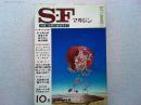 SFマガジン 1974年10月号 　臨時増刊号　　特集　世界は破滅する