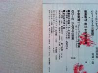 SFマガジン　1980年11月臨時増刊号　SF冒険の世界