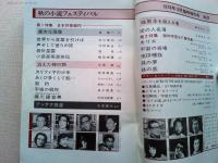 SFマガジン　1978年10月臨時増刊号　秋の小説フェスティバル