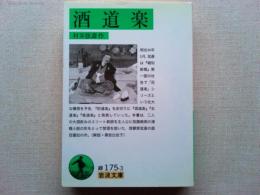 酒道楽